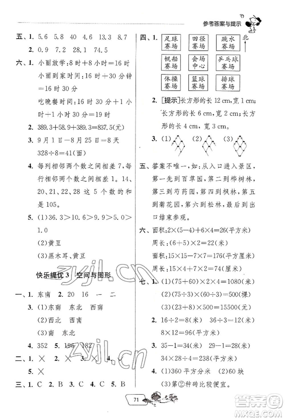 江蘇人民出版社2022實驗班提優(yōu)訓(xùn)練暑假銜接三升四數(shù)學(xué)人教版參考答案