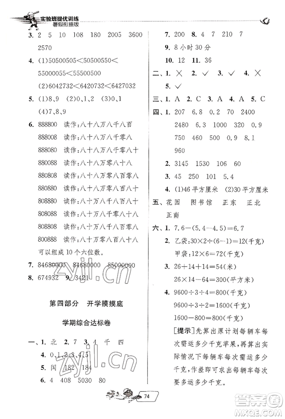 江蘇人民出版社2022實驗班提優(yōu)訓(xùn)練暑假銜接三升四數(shù)學(xué)人教版參考答案