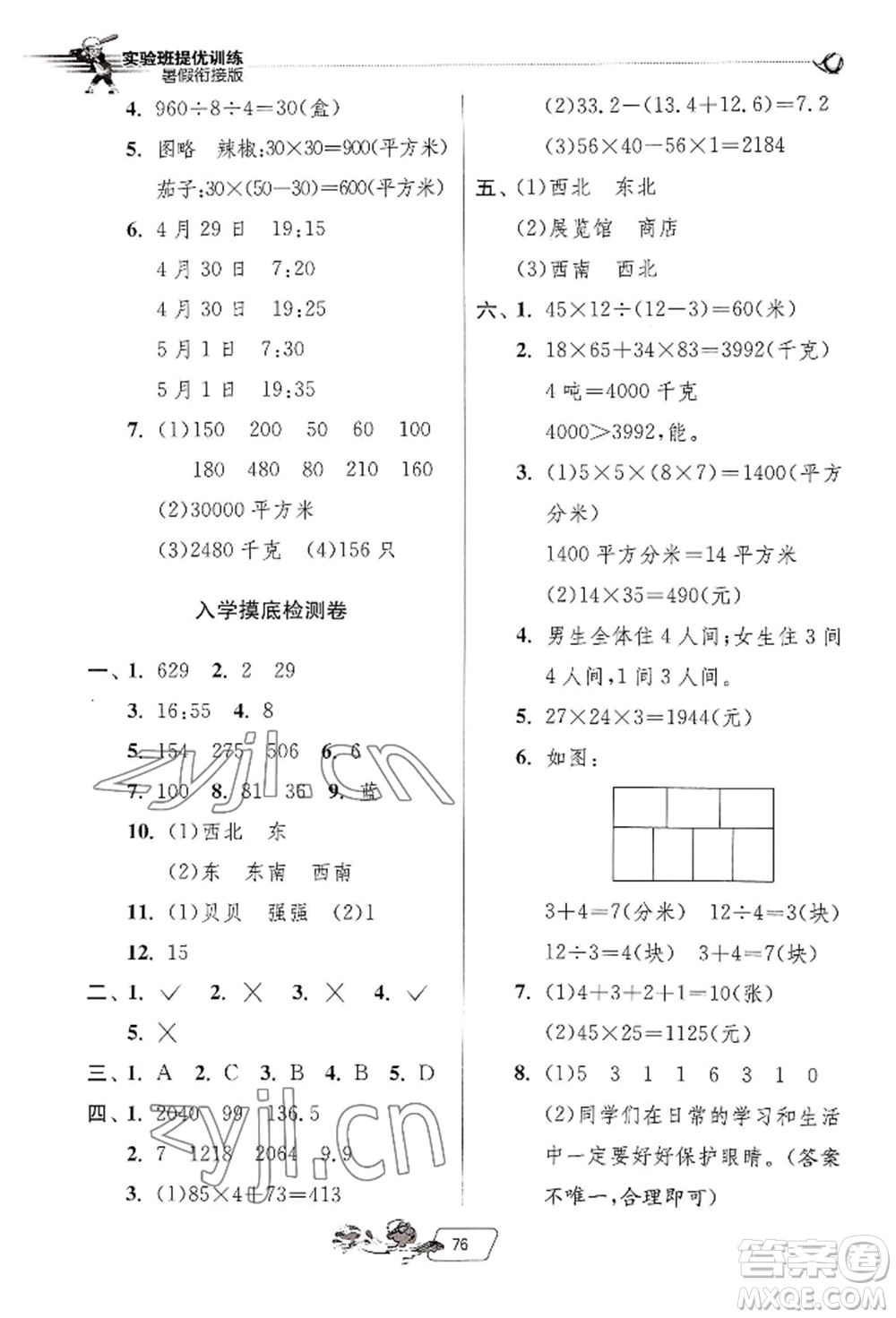 江蘇人民出版社2022實驗班提優(yōu)訓(xùn)練暑假銜接三升四數(shù)學(xué)人教版參考答案