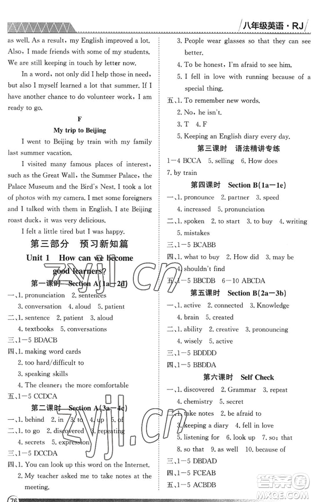 黑龍江教育出版社2022假期自主學習快樂暑假篇八年級英語人教版答案