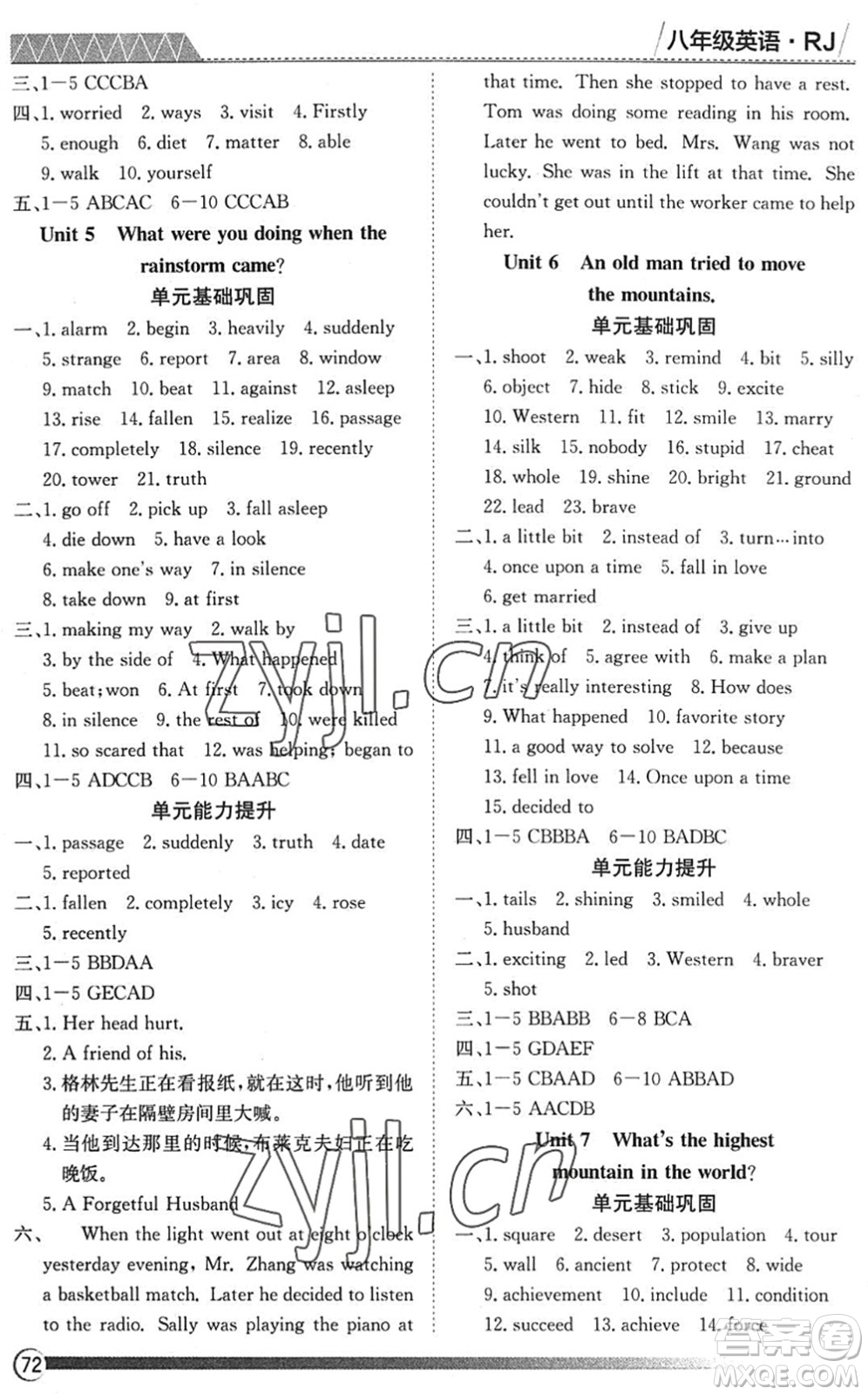 黑龍江教育出版社2022假期自主學習快樂暑假篇八年級英語人教版答案