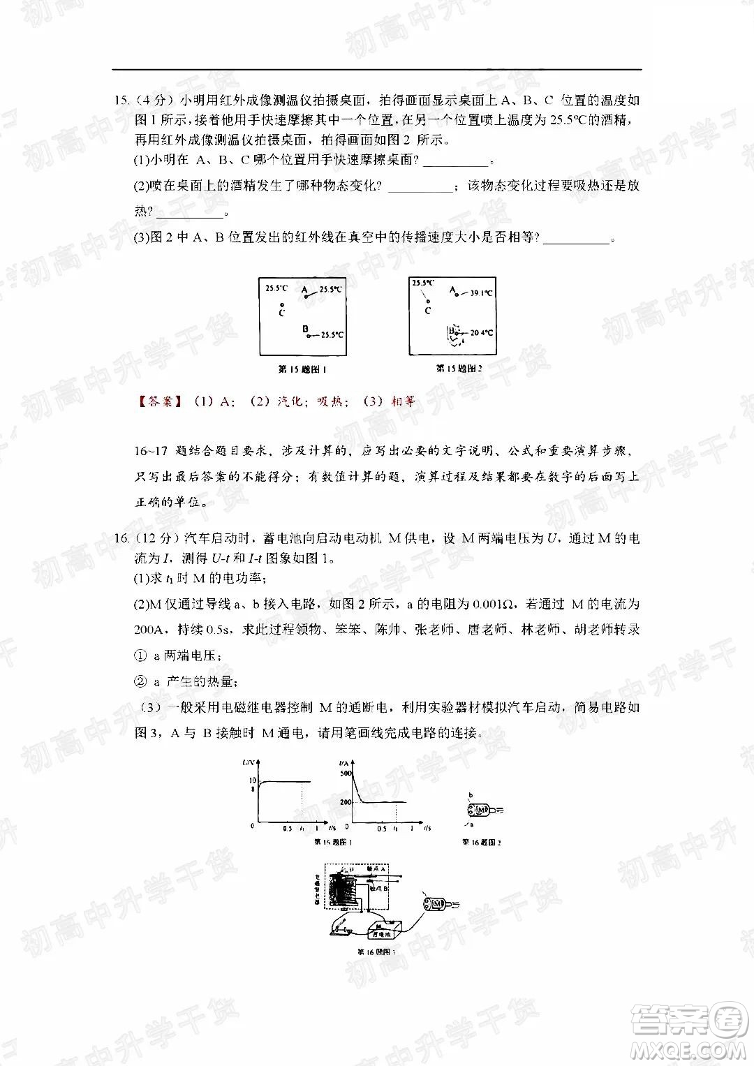 2022年廣州市初中學(xué)業(yè)水平考試物理試題及答案