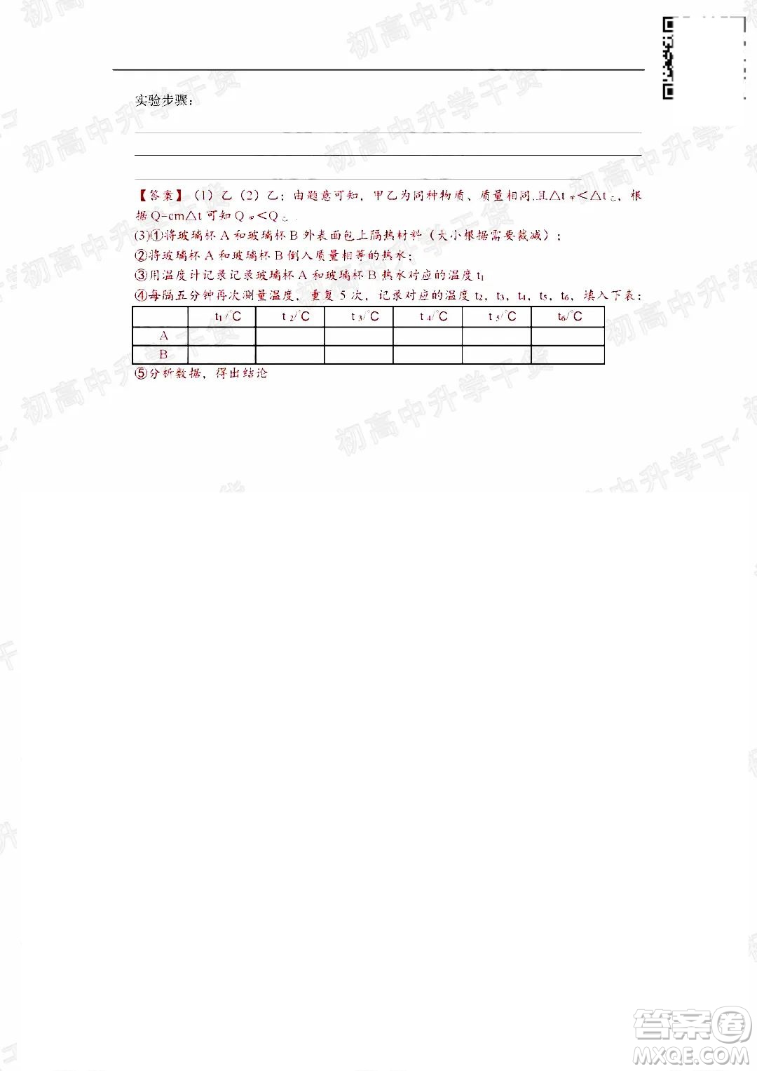 2022年廣州市初中學(xué)業(yè)水平考試物理試題及答案