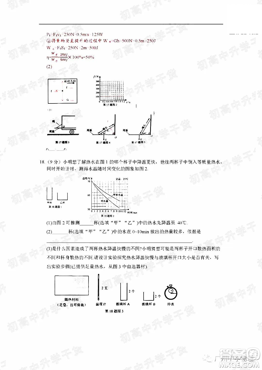 2022年廣州市初中學(xué)業(yè)水平考試物理試題及答案