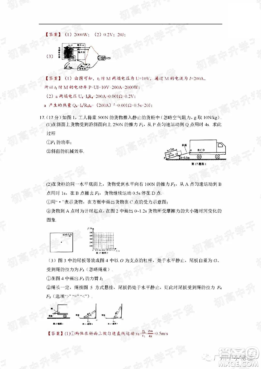 2022年廣州市初中學(xué)業(yè)水平考試物理試題及答案