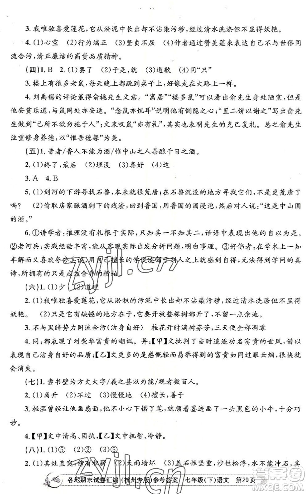 浙江工商大學(xué)出版社2022孟建平各地期末試卷匯編七年級(jí)語(yǔ)文下冊(cè)人教版杭州專版答案