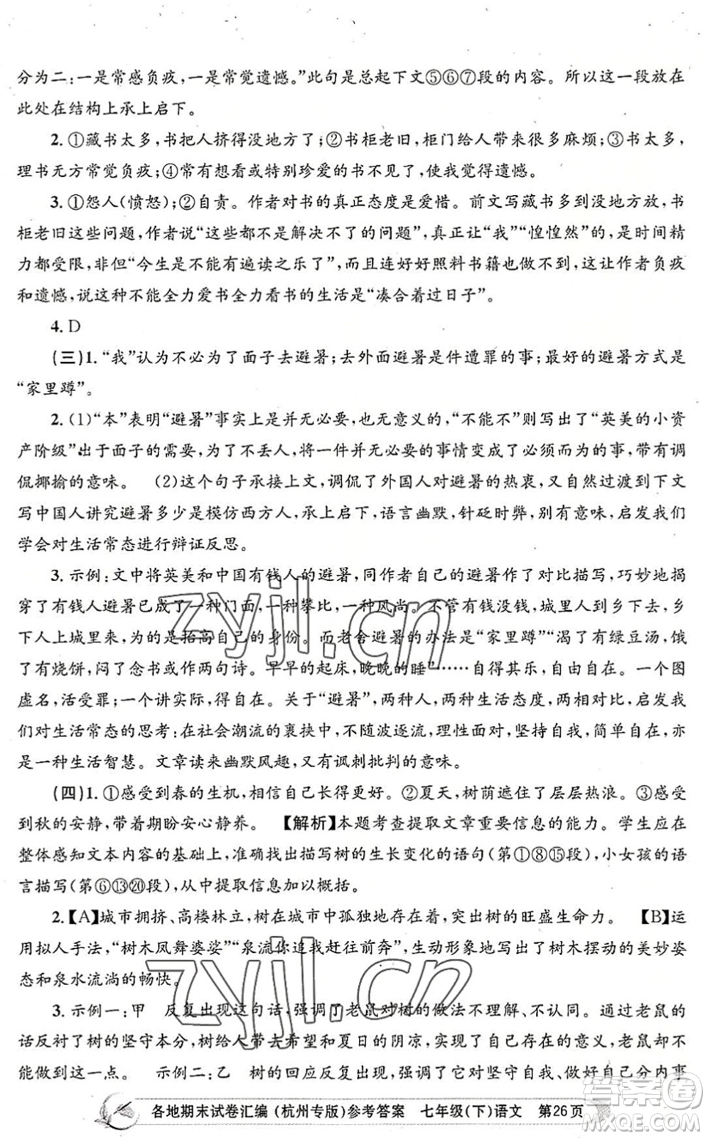 浙江工商大學(xué)出版社2022孟建平各地期末試卷匯編七年級(jí)語(yǔ)文下冊(cè)人教版杭州專版答案