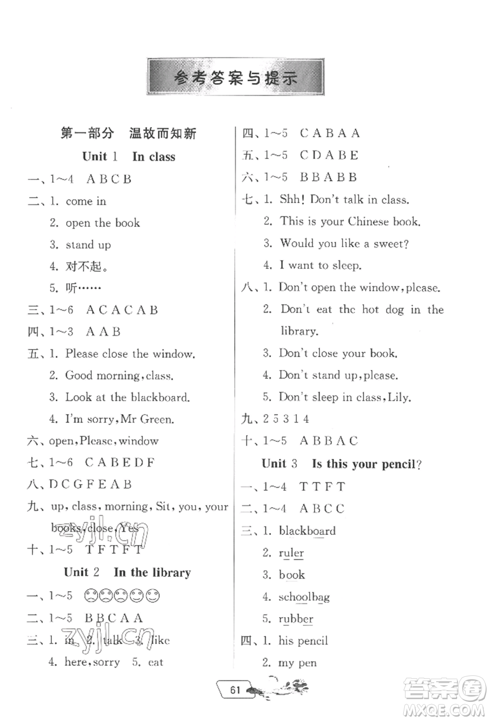 江蘇人民出版社2022實(shí)驗(yàn)班提優(yōu)訓(xùn)練暑假銜接三升四英語譯林版參考答案