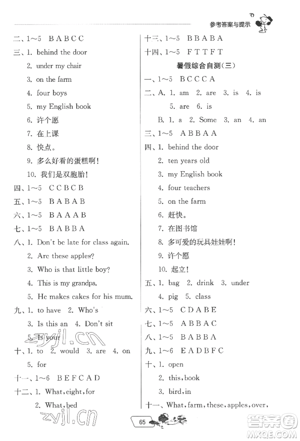 江蘇人民出版社2022實(shí)驗(yàn)班提優(yōu)訓(xùn)練暑假銜接三升四英語譯林版參考答案