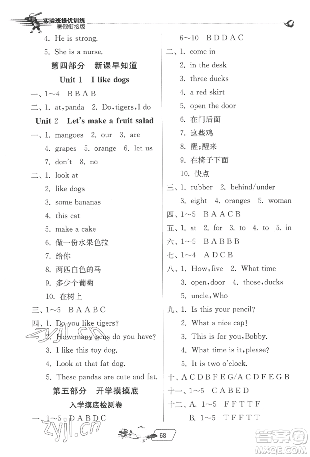 江蘇人民出版社2022實(shí)驗(yàn)班提優(yōu)訓(xùn)練暑假銜接三升四英語譯林版參考答案