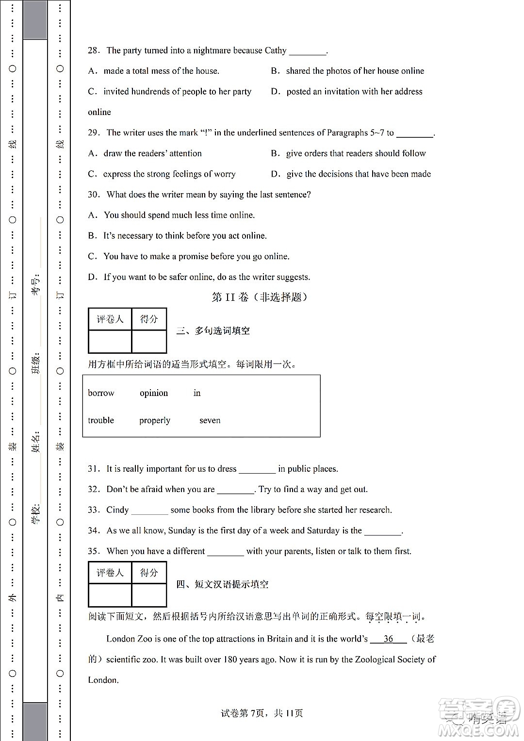 2022浙江省初中學(xué)業(yè)水平考試金華卷英語(yǔ)試題及答案