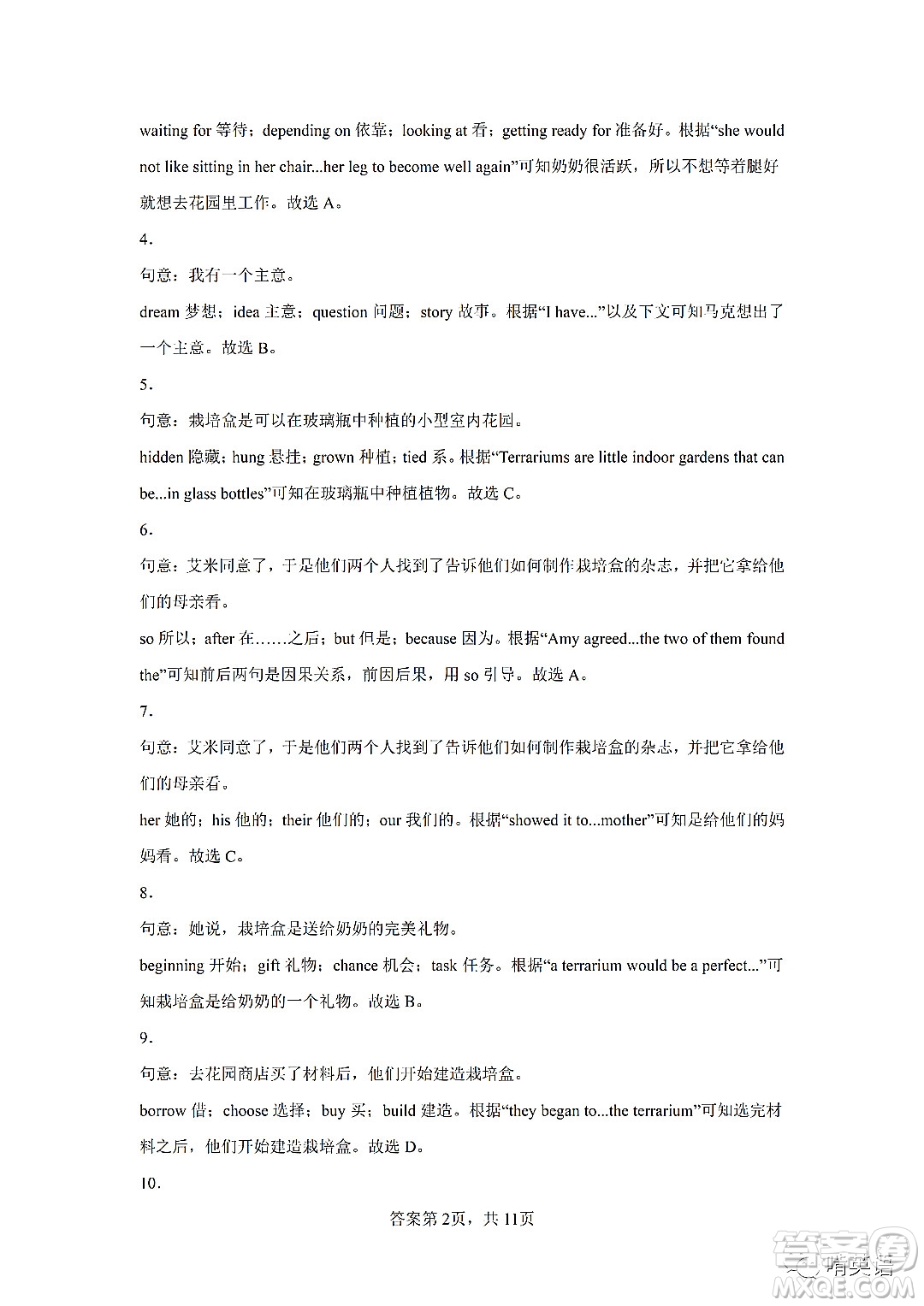 2022浙江省初中學(xué)業(yè)水平考試金華卷英語(yǔ)試題及答案