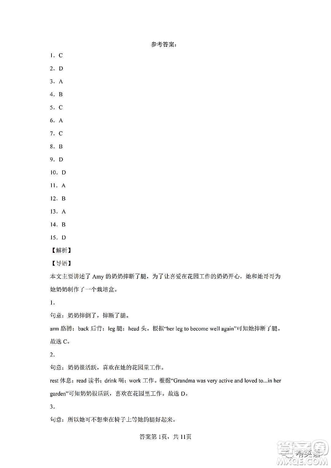 2022浙江省初中學(xué)業(yè)水平考試金華卷英語(yǔ)試題及答案