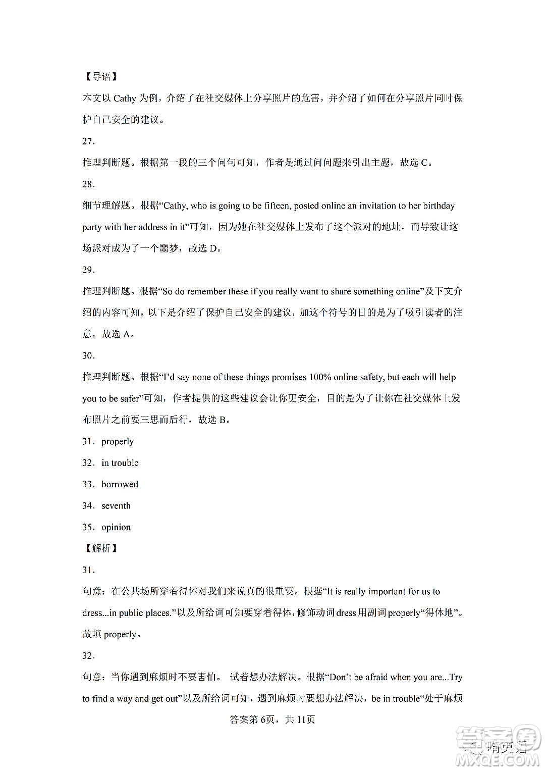 2022浙江省初中學(xué)業(yè)水平考試金華卷英語(yǔ)試題及答案