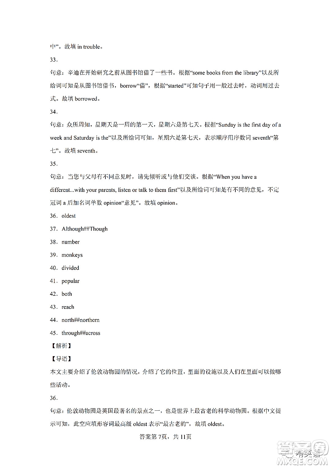 2022浙江省初中學(xué)業(yè)水平考試金華卷英語(yǔ)試題及答案