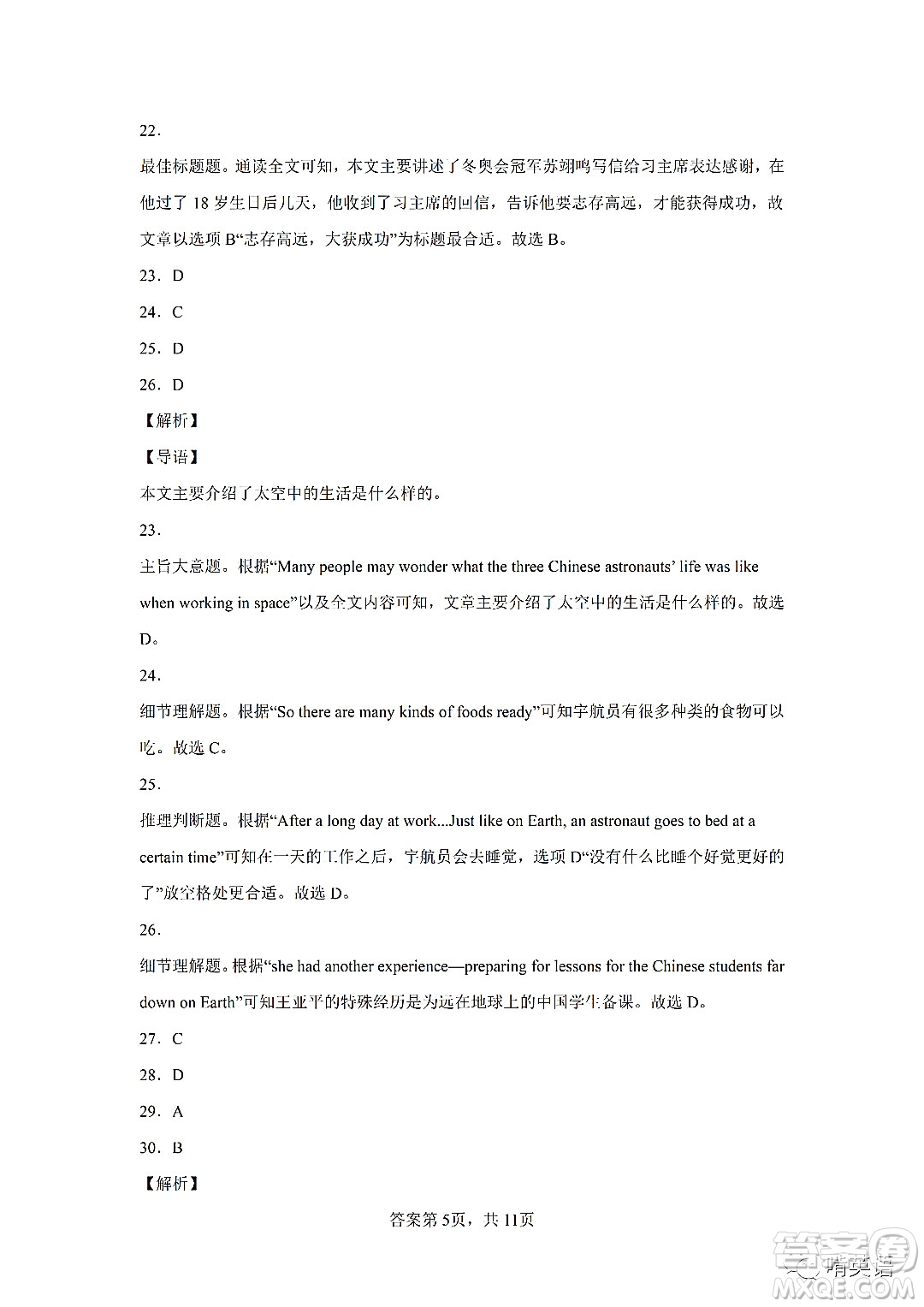 2022浙江省初中學(xué)業(yè)水平考試金華卷英語(yǔ)試題及答案