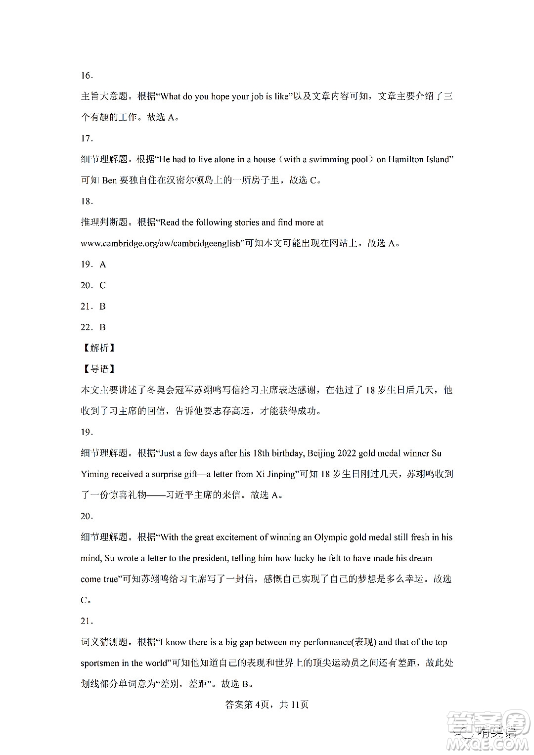 2022浙江省初中學(xué)業(yè)水平考試金華卷英語(yǔ)試題及答案