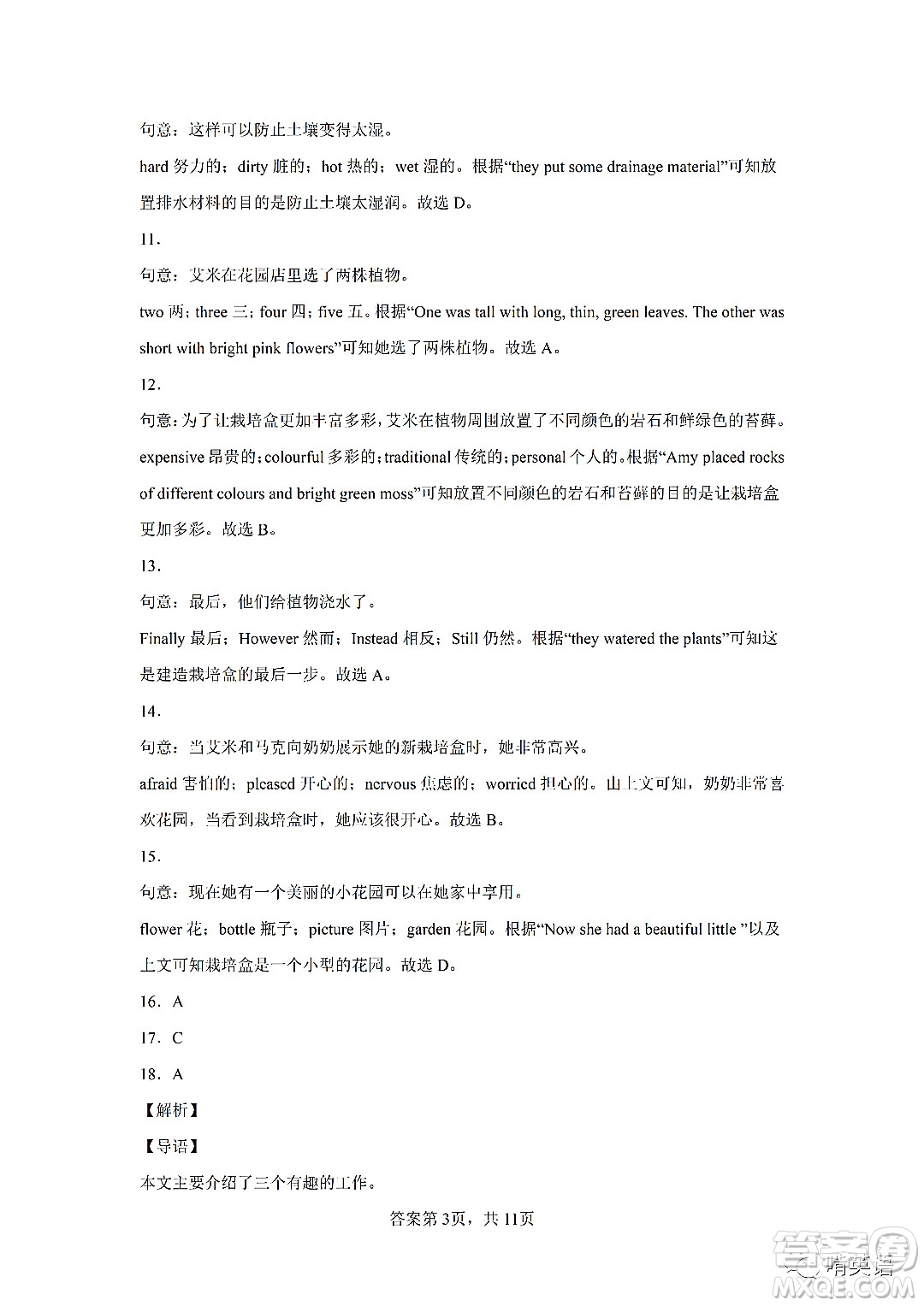 2022浙江省初中學(xué)業(yè)水平考試金華卷英語(yǔ)試題及答案