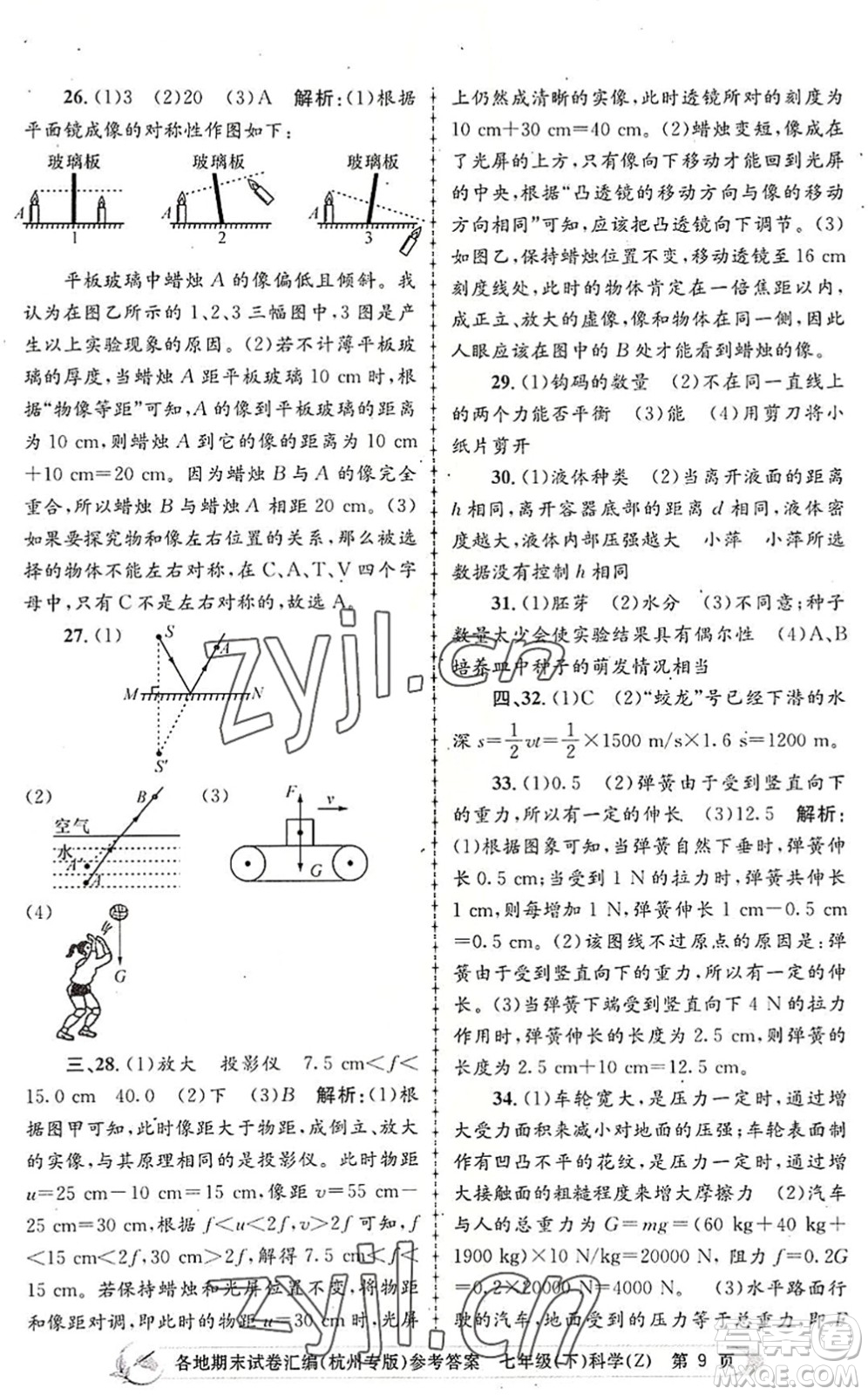 浙江工商大學(xué)出版社2022孟建平各地期末試卷匯編七年級科學(xué)下冊浙教版杭州專版答案