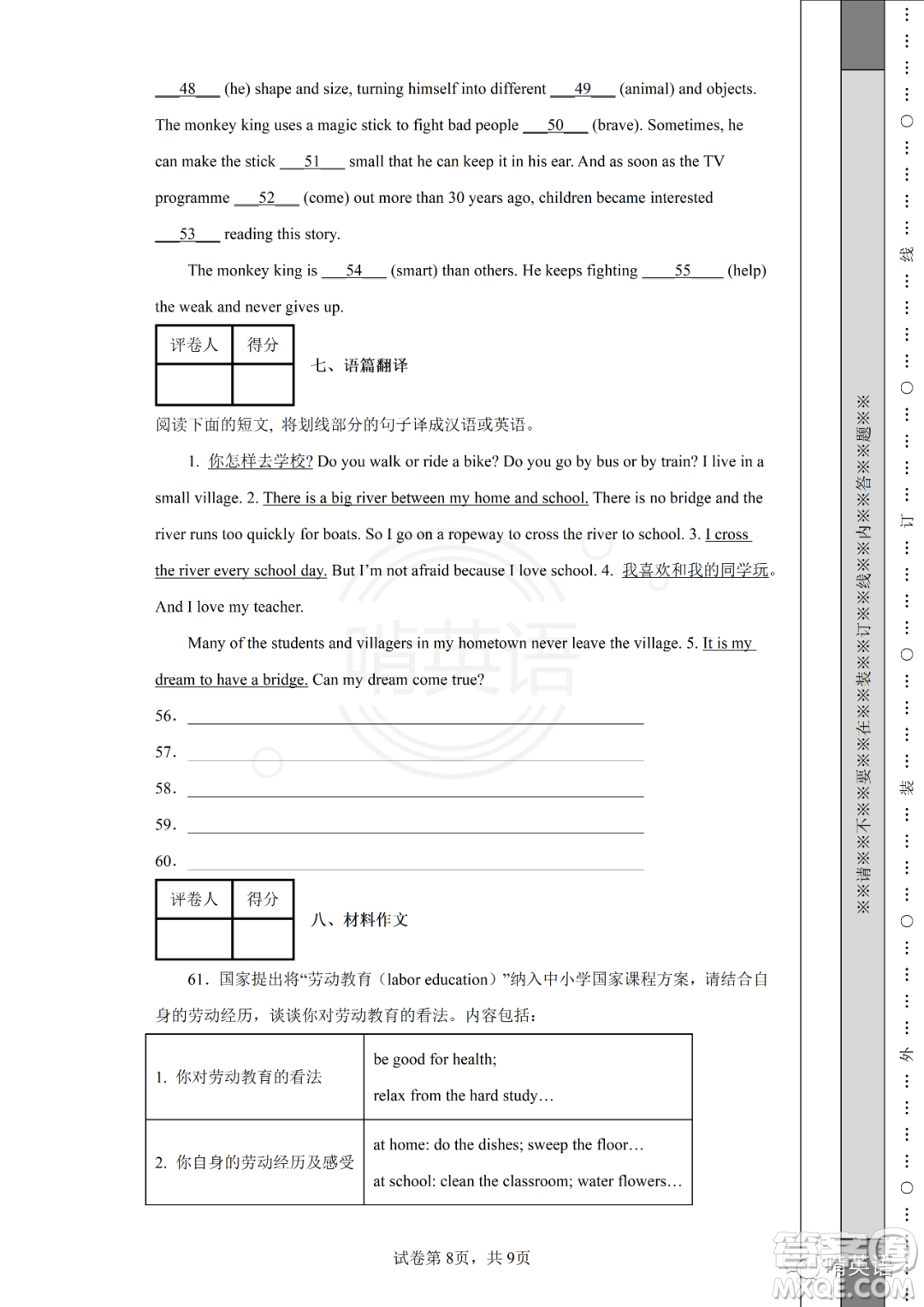 2022年湖南省懷化市初中學業(yè)水平考試英語試題及答案