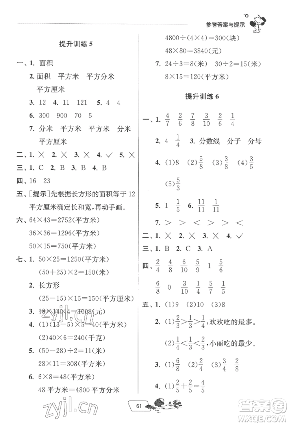 江蘇人民出版社2022實(shí)驗(yàn)班提優(yōu)訓(xùn)練暑假銜接三升四數(shù)學(xué)北師大版參考答案