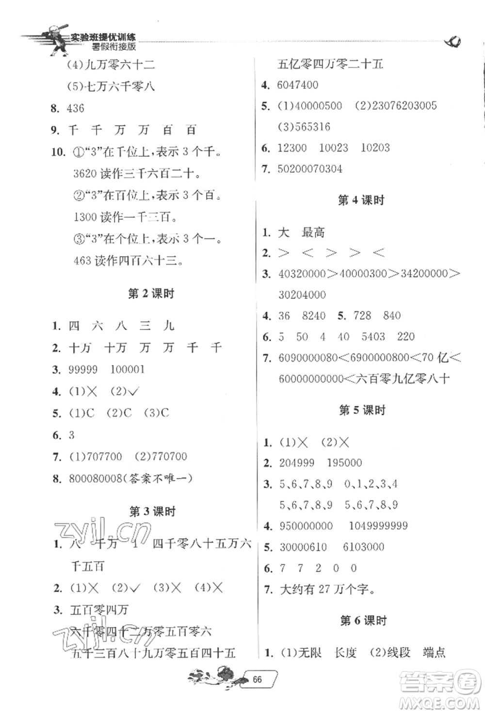 江蘇人民出版社2022實(shí)驗(yàn)班提優(yōu)訓(xùn)練暑假銜接三升四數(shù)學(xué)北師大版參考答案