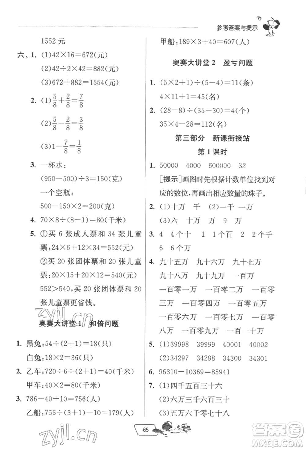 江蘇人民出版社2022實(shí)驗(yàn)班提優(yōu)訓(xùn)練暑假銜接三升四數(shù)學(xué)北師大版參考答案