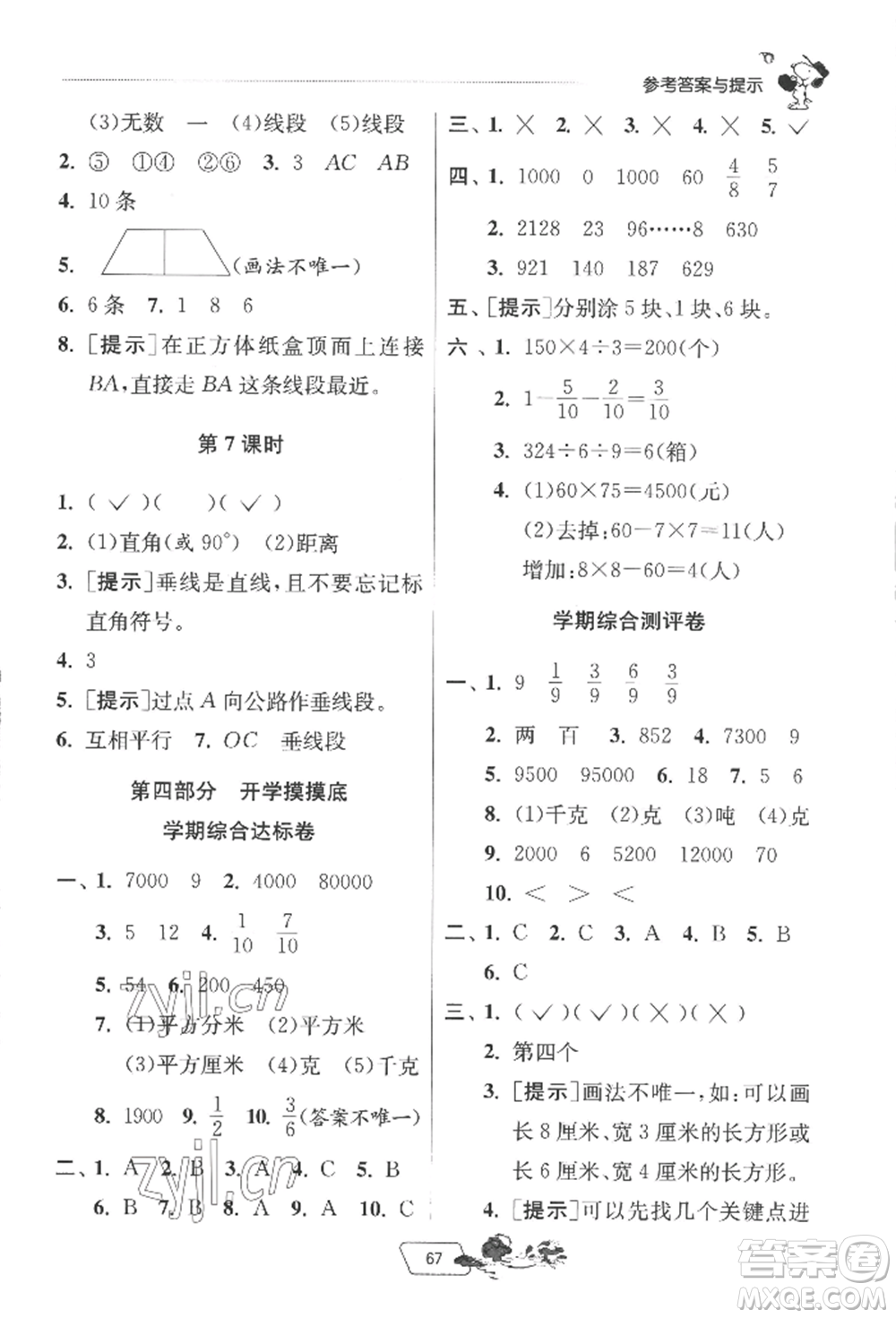 江蘇人民出版社2022實(shí)驗(yàn)班提優(yōu)訓(xùn)練暑假銜接三升四數(shù)學(xué)北師大版參考答案