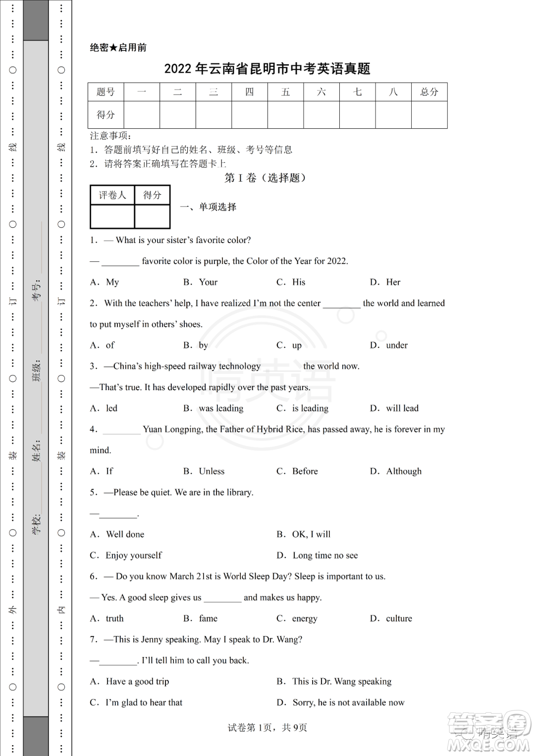 2022年云南省初中學業(yè)水平考試英語試題卷及答案