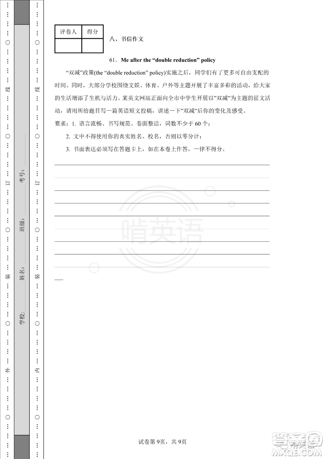 2022年云南省初中學業(yè)水平考試英語試題卷及答案