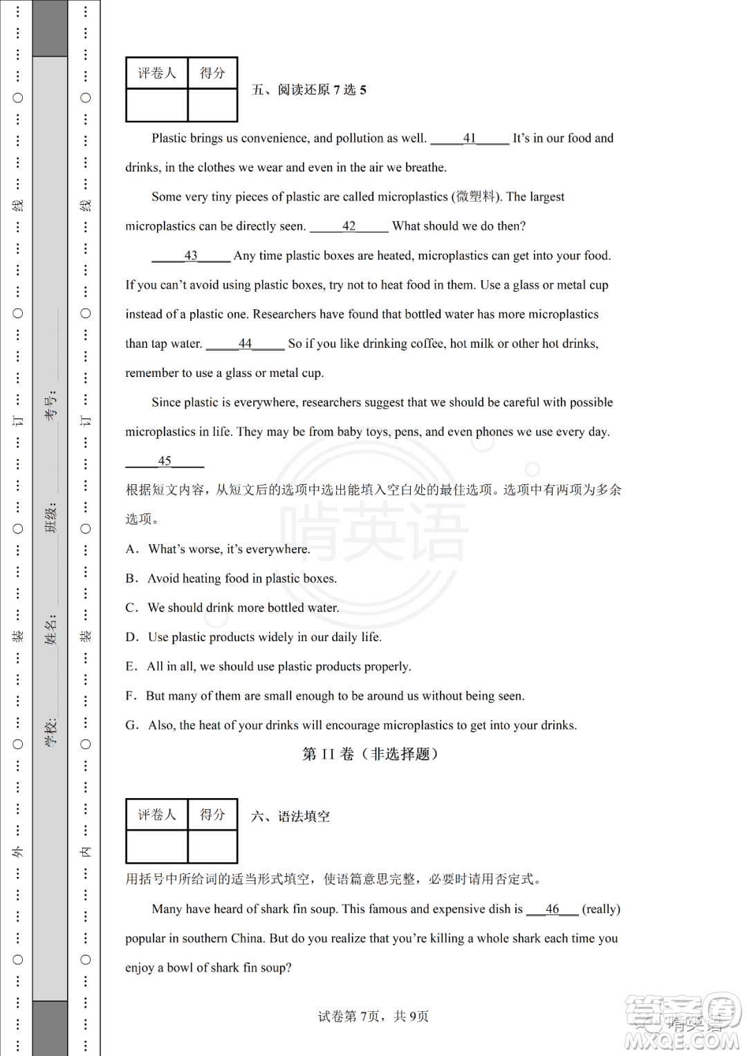 2022年云南省初中學業(yè)水平考試英語試題卷及答案