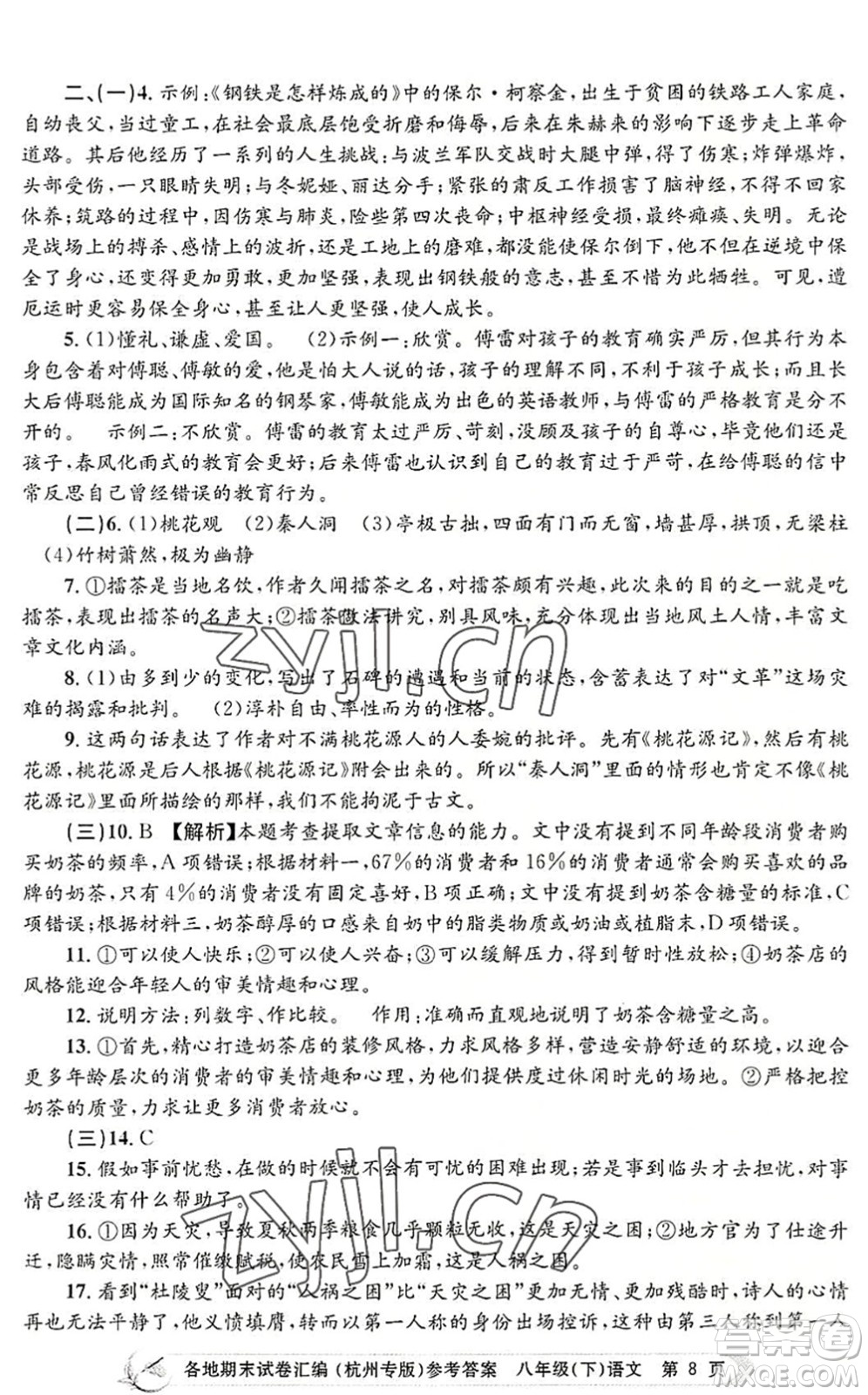 浙江工商大學(xué)出版社2022孟建平各地期末試卷匯編八年級語文下冊人教版杭州專版答案