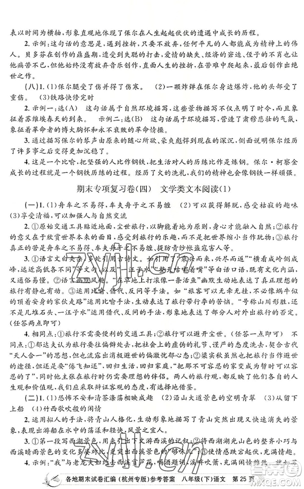 浙江工商大學(xué)出版社2022孟建平各地期末試卷匯編八年級語文下冊人教版杭州專版答案