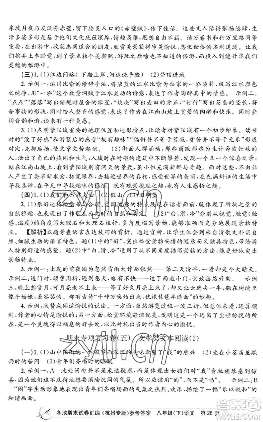 浙江工商大學(xué)出版社2022孟建平各地期末試卷匯編八年級語文下冊人教版杭州專版答案