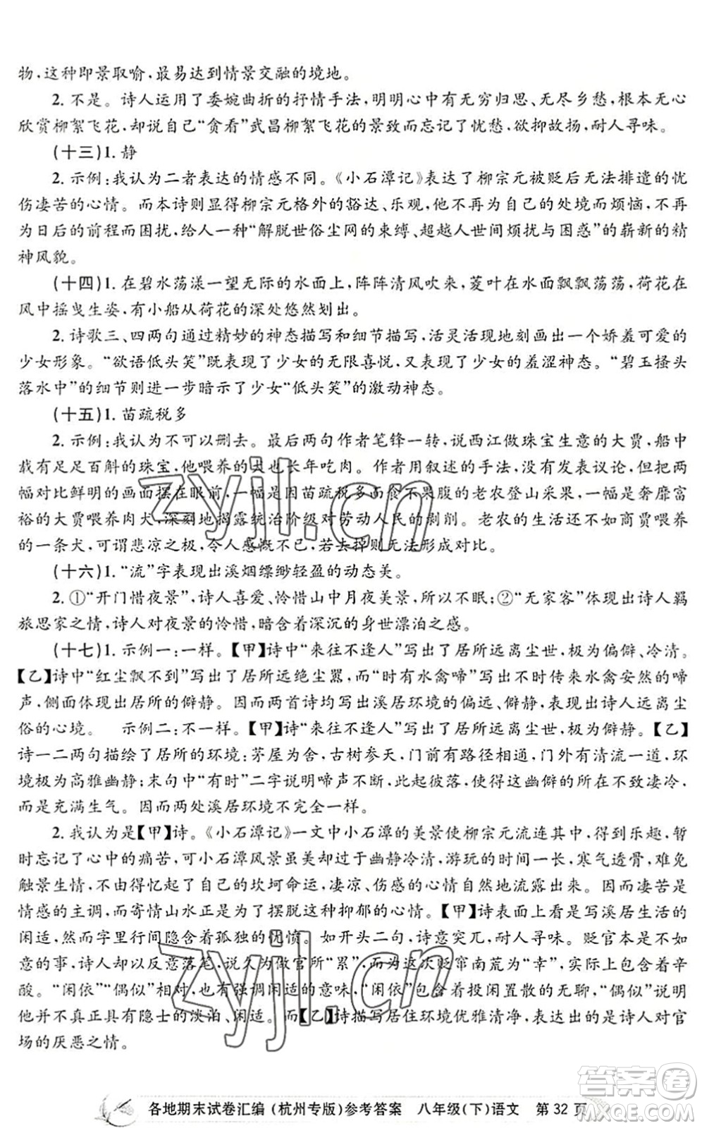 浙江工商大學(xué)出版社2022孟建平各地期末試卷匯編八年級語文下冊人教版杭州專版答案