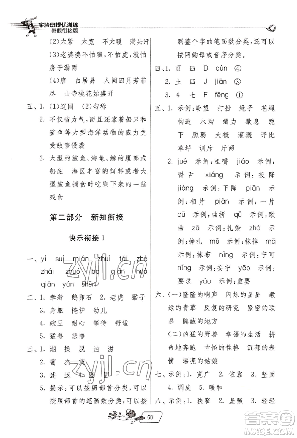 江蘇人民出版社2022實(shí)驗(yàn)班提優(yōu)訓(xùn)練暑假銜接三升四語文人教版參考答案