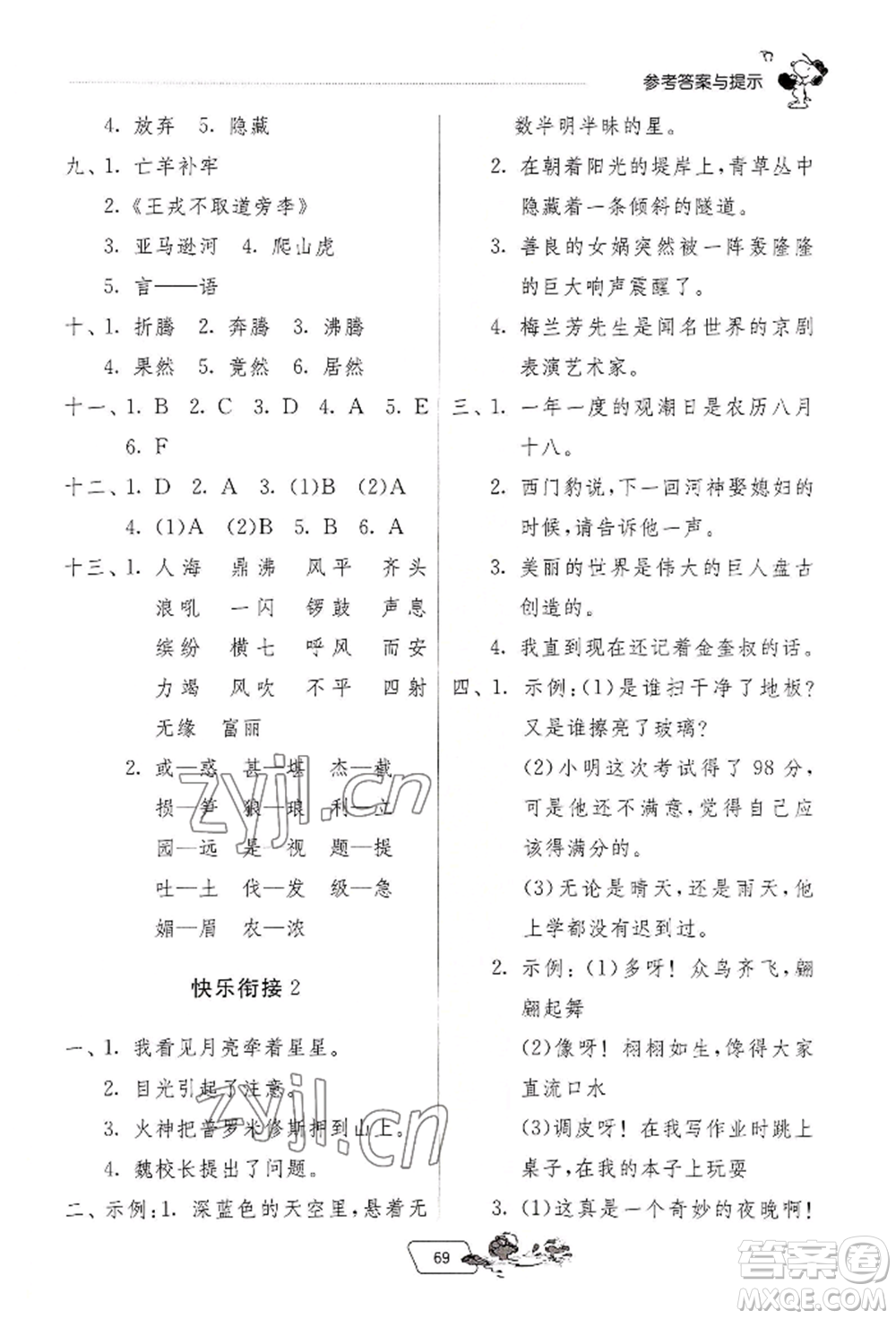 江蘇人民出版社2022實(shí)驗(yàn)班提優(yōu)訓(xùn)練暑假銜接三升四語文人教版參考答案