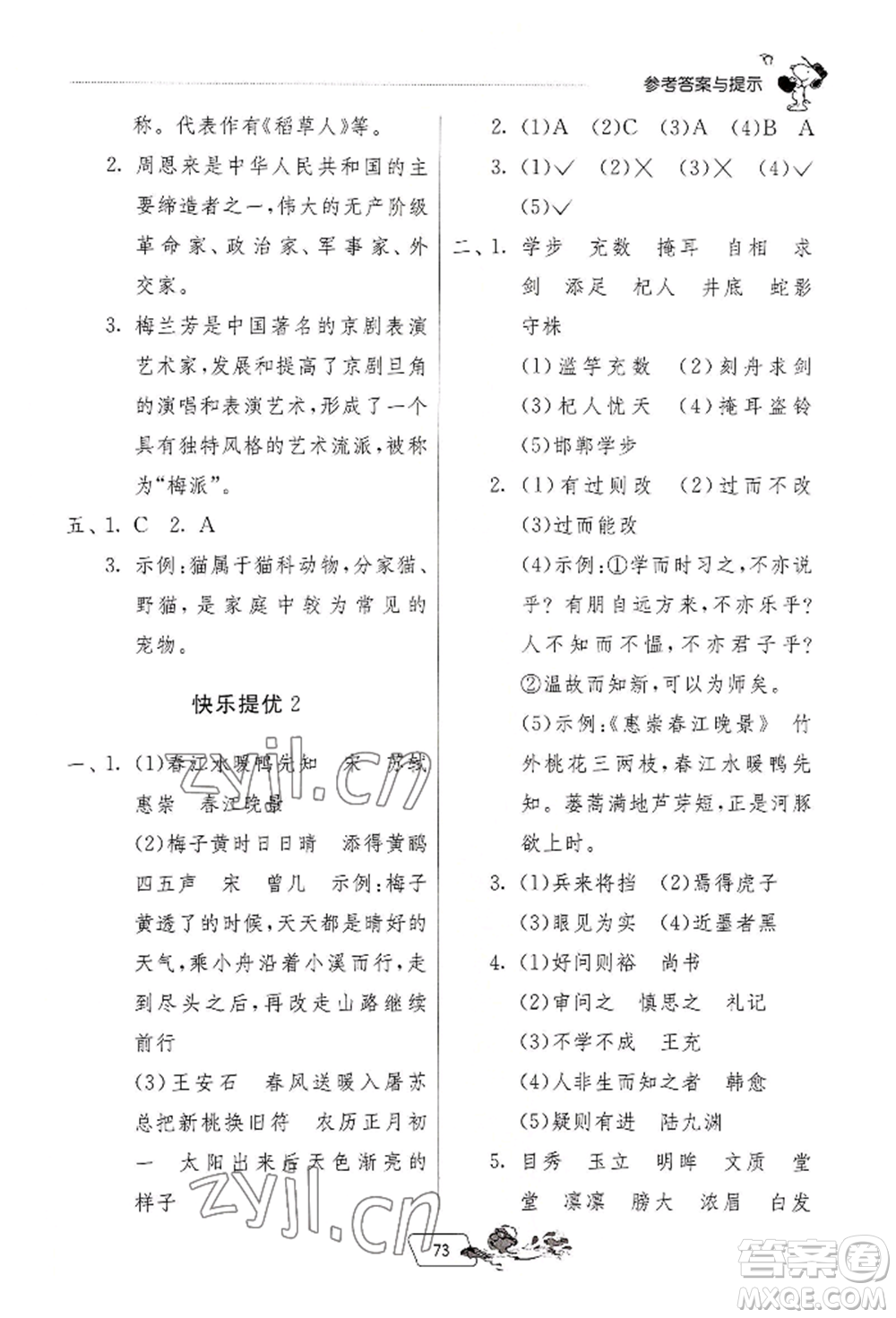 江蘇人民出版社2022實(shí)驗(yàn)班提優(yōu)訓(xùn)練暑假銜接三升四語文人教版參考答案