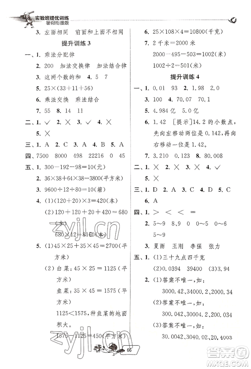 江蘇人民出版社2022實(shí)驗(yàn)班提優(yōu)訓(xùn)練暑假銜接四升五數(shù)學(xué)人教版參考答案