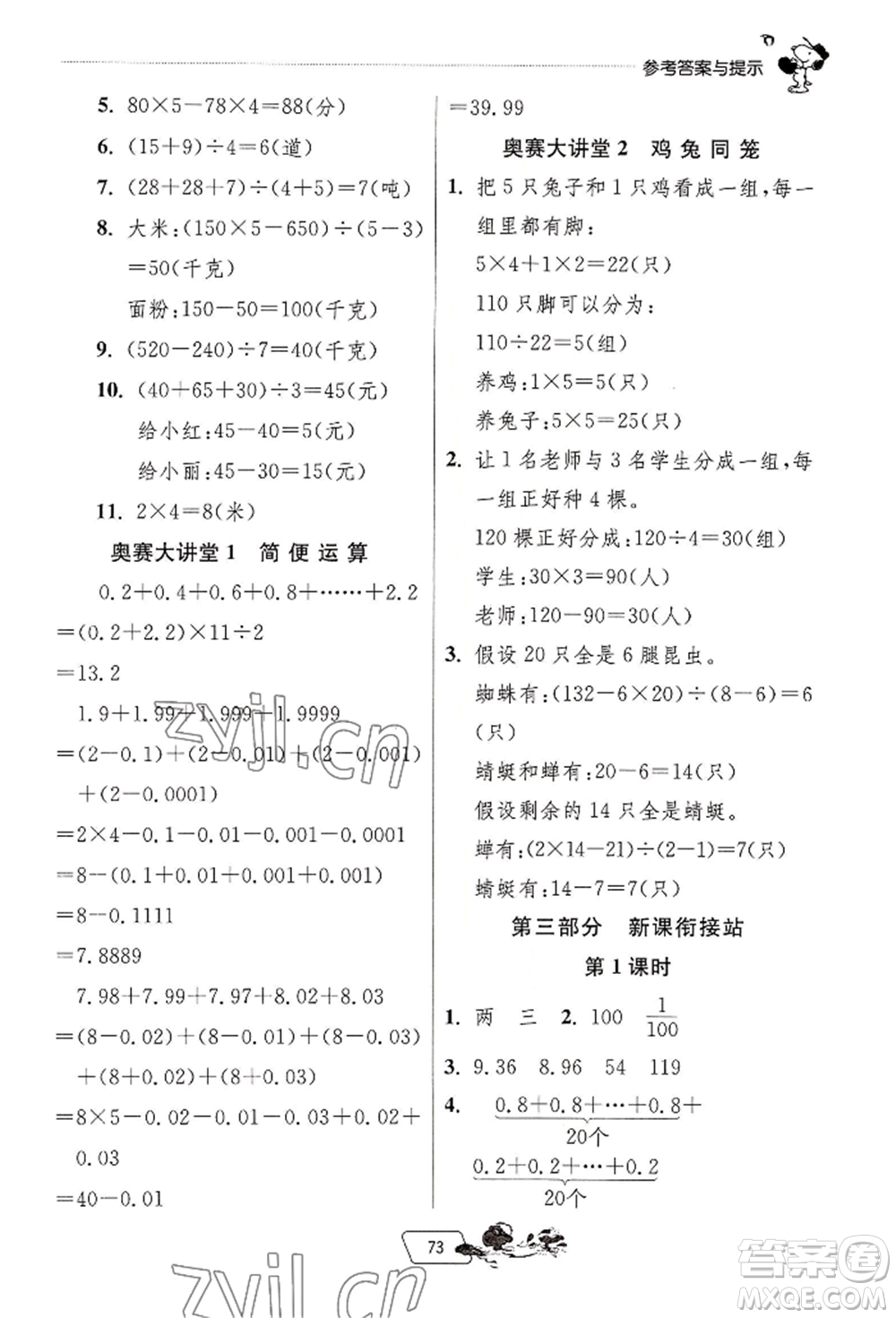 江蘇人民出版社2022實(shí)驗(yàn)班提優(yōu)訓(xùn)練暑假銜接四升五數(shù)學(xué)人教版參考答案