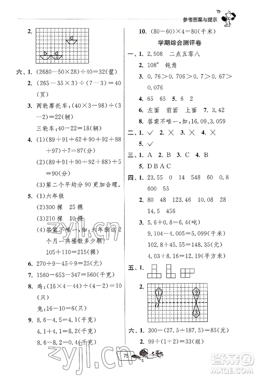 江蘇人民出版社2022實(shí)驗(yàn)班提優(yōu)訓(xùn)練暑假銜接四升五數(shù)學(xué)人教版參考答案