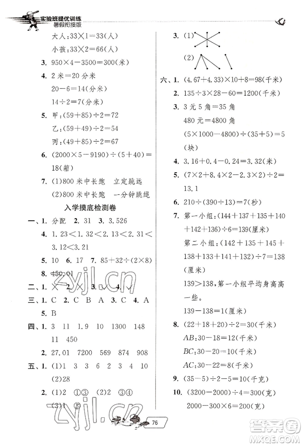 江蘇人民出版社2022實(shí)驗(yàn)班提優(yōu)訓(xùn)練暑假銜接四升五數(shù)學(xué)人教版參考答案