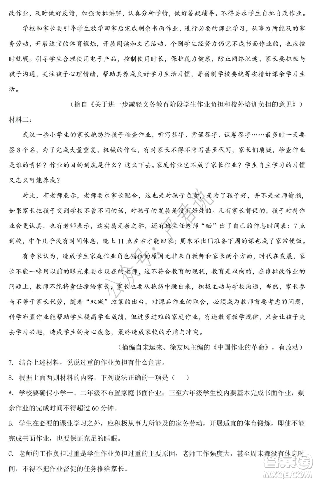 2022年湖南省常德市初中學(xué)業(yè)水平考試語文試題及答案