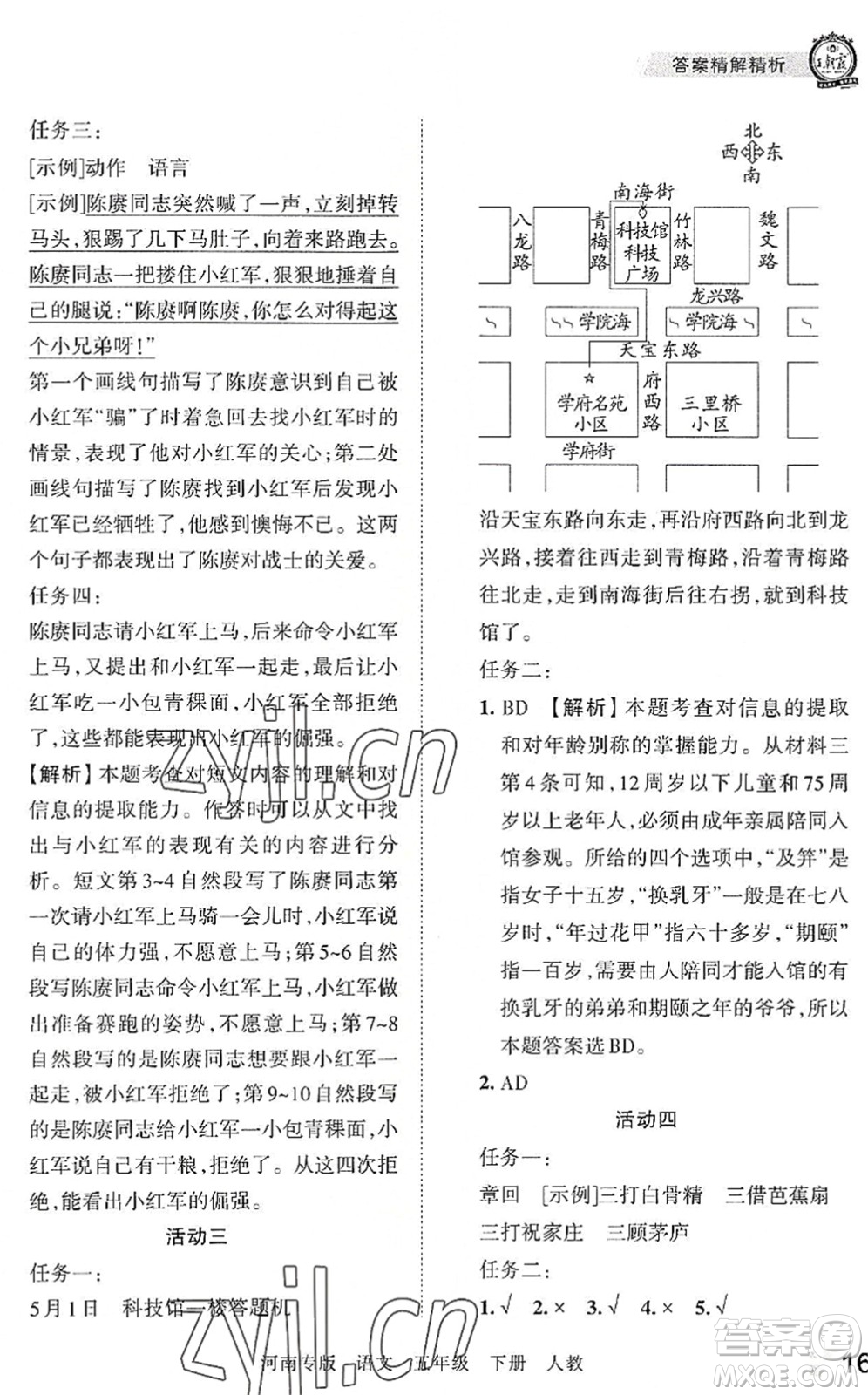 江西人民出版社2022王朝霞各地期末試卷精選五年級(jí)語(yǔ)文下冊(cè)人教版河南專版答案