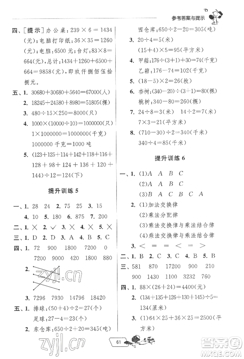 江蘇人民出版社2022實驗班提優(yōu)訓(xùn)練暑假銜接四升五數(shù)學(xué)蘇教版參考答案