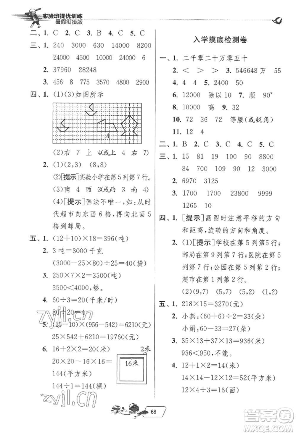 江蘇人民出版社2022實驗班提優(yōu)訓(xùn)練暑假銜接四升五數(shù)學(xué)蘇教版參考答案