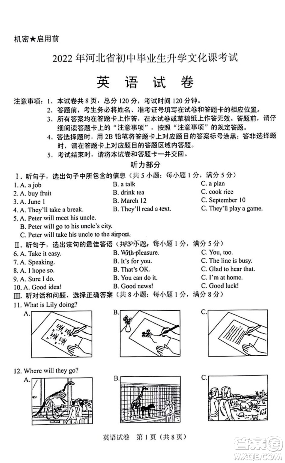 2022年河北省初中畢業(yè)生升學文化課考試英語試卷及答案