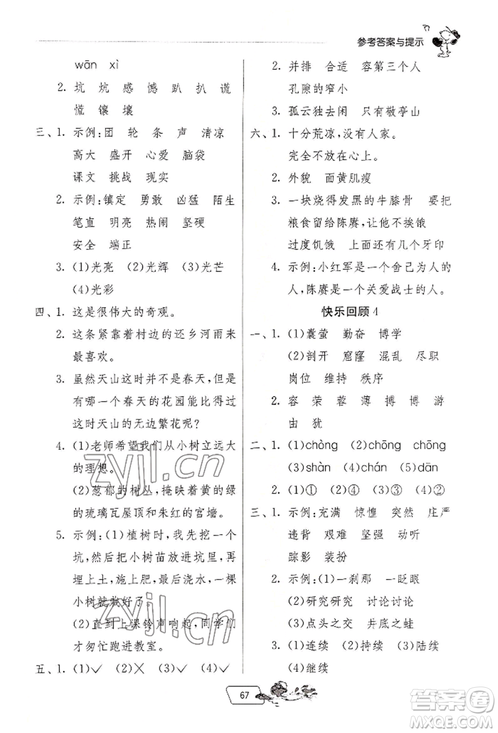 江蘇人民出版社2022實(shí)驗(yàn)班提優(yōu)訓(xùn)練暑假銜接四升五語文人教版參考答案