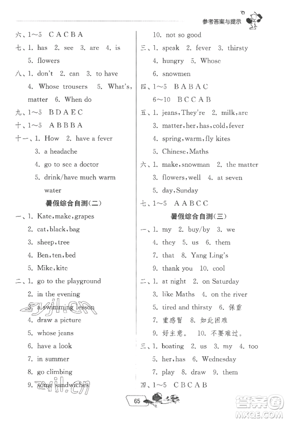 江蘇人民出版社2022實驗班提優(yōu)訓(xùn)練暑假銜接四升五英語譯林版參考答案