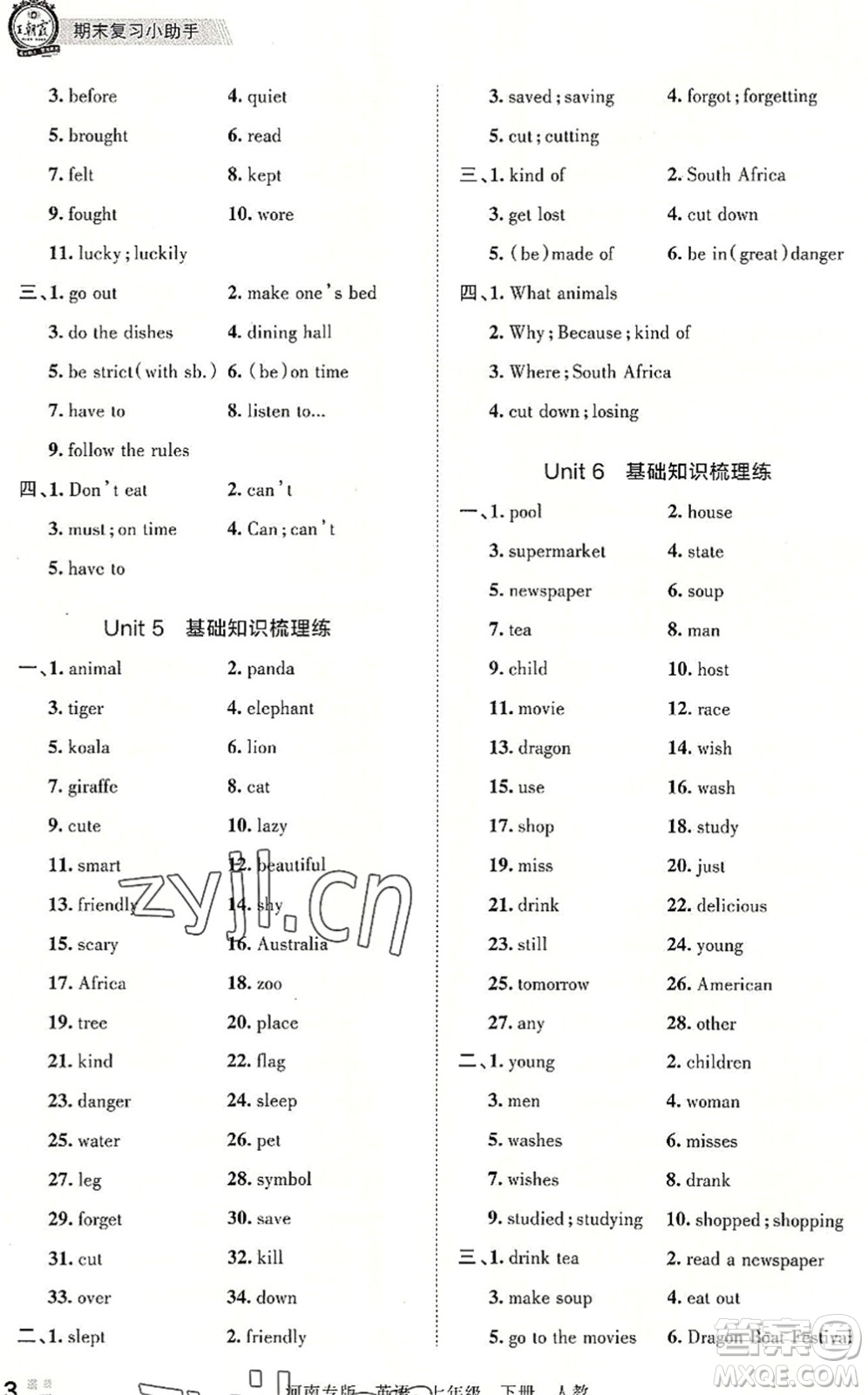 江西人民出版社2022王朝霞各地期末試卷精選七年級(jí)英語(yǔ)下冊(cè)人教版河南專(zhuān)版答案